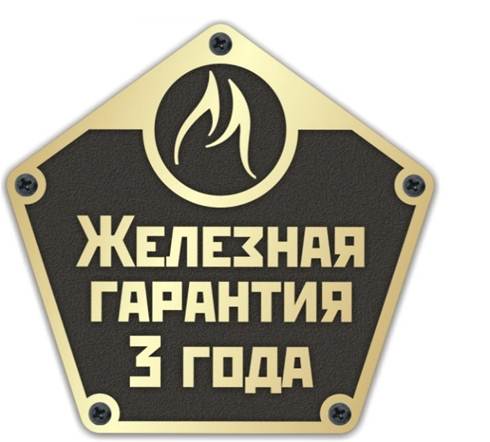 Гарантия 3 года.jpg Гарантия 3 года.jpg